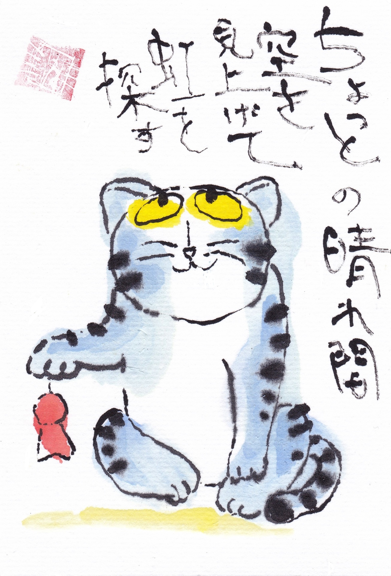 虹を探す ま しゃん絵手紙 月水金